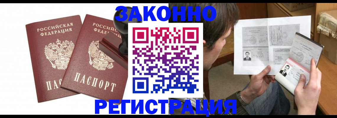 временная регистрация собственник в Бородино