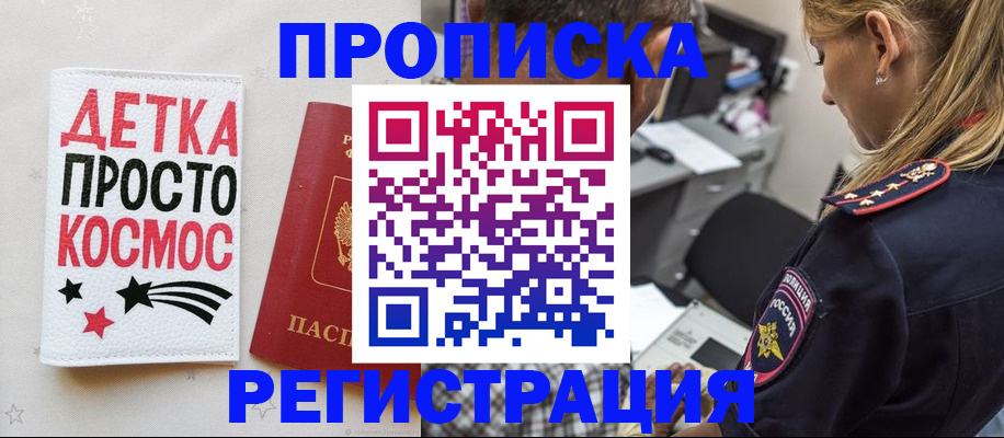 пропишу в квартире в Бородино
