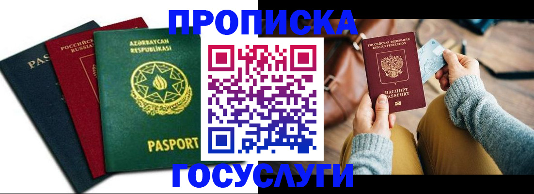 временная регистрация адрес в Бородино