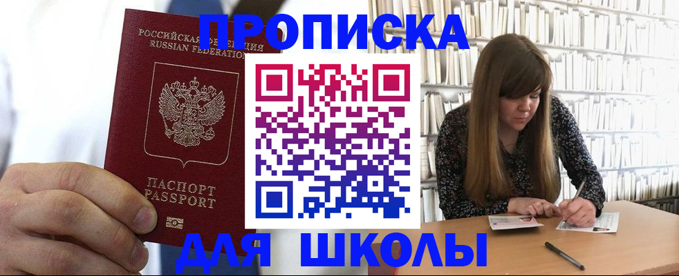 прописка регистрация в Бородино