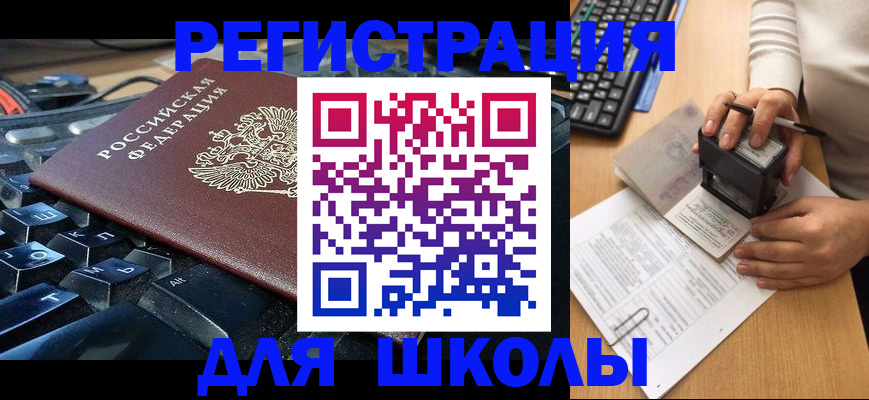 прописка для кредита в Бородино