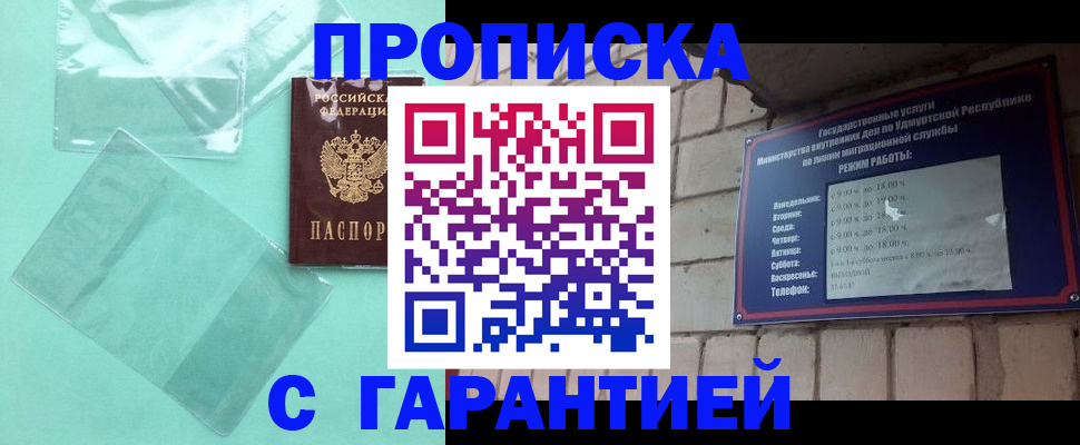 прописка для школы в Бородино