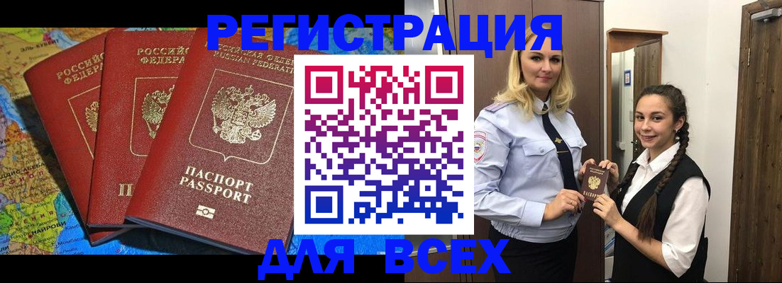 прописка для школы в Бородино