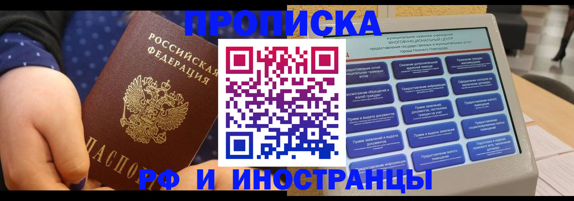 прописка для кредита в Бородино