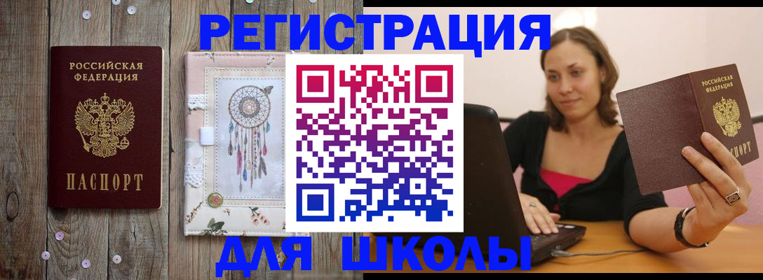 прописка регистрация в Бородино